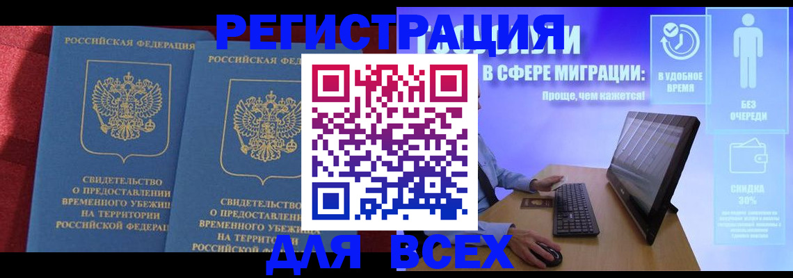 временная регистрация купить в Славянске-на-Кубани