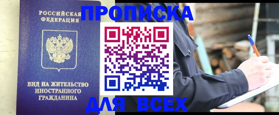 временная регистрация недорого в Славянске-на-Кубани