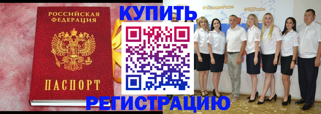 прописка ребенка в Славянске-на-Кубани