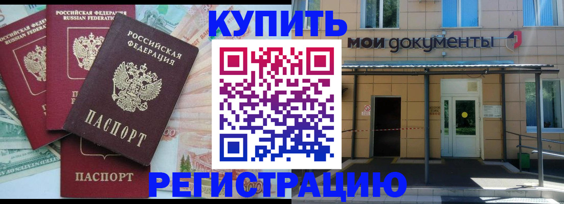 где прописаться в Славянске-на-Кубани